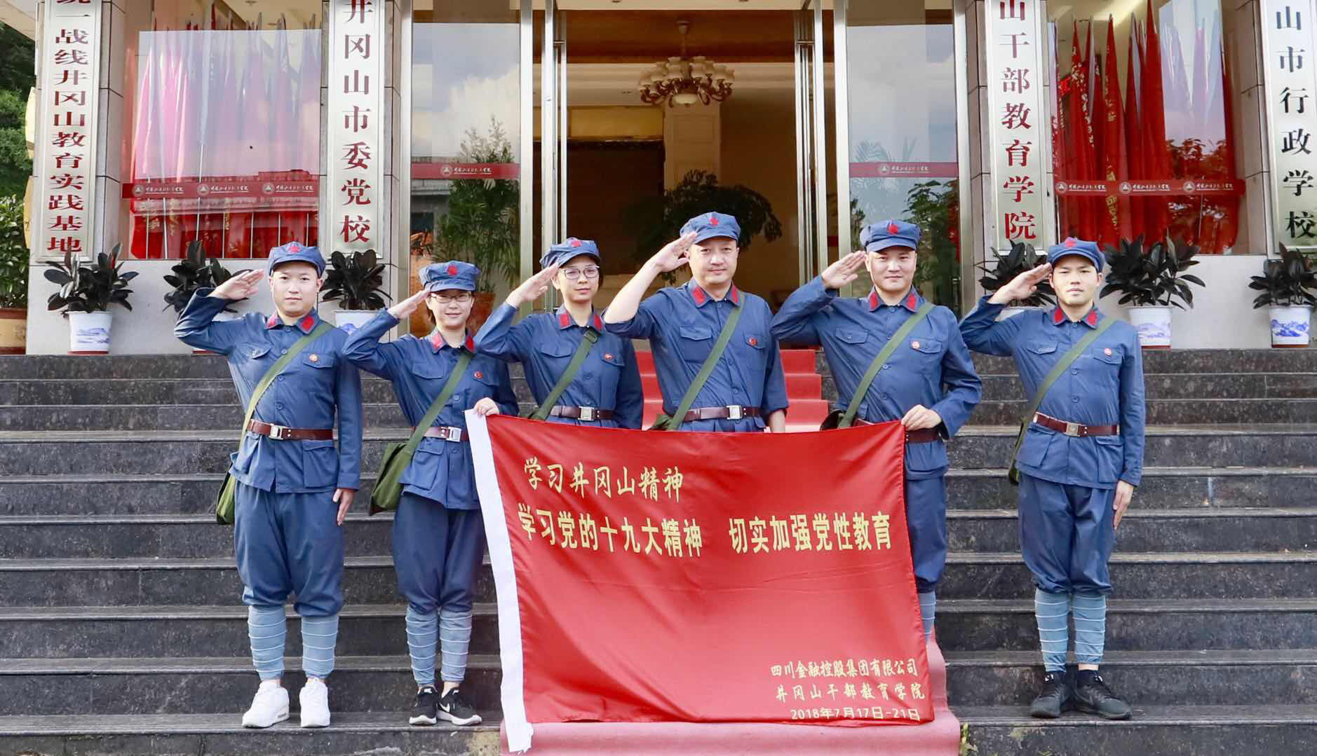 學(xué)習(xí)黨的十九大精神、切實(shí)加強(qiáng)黨性教育——井岡山黨建活動(dòng)思想?yún)R報(bào)