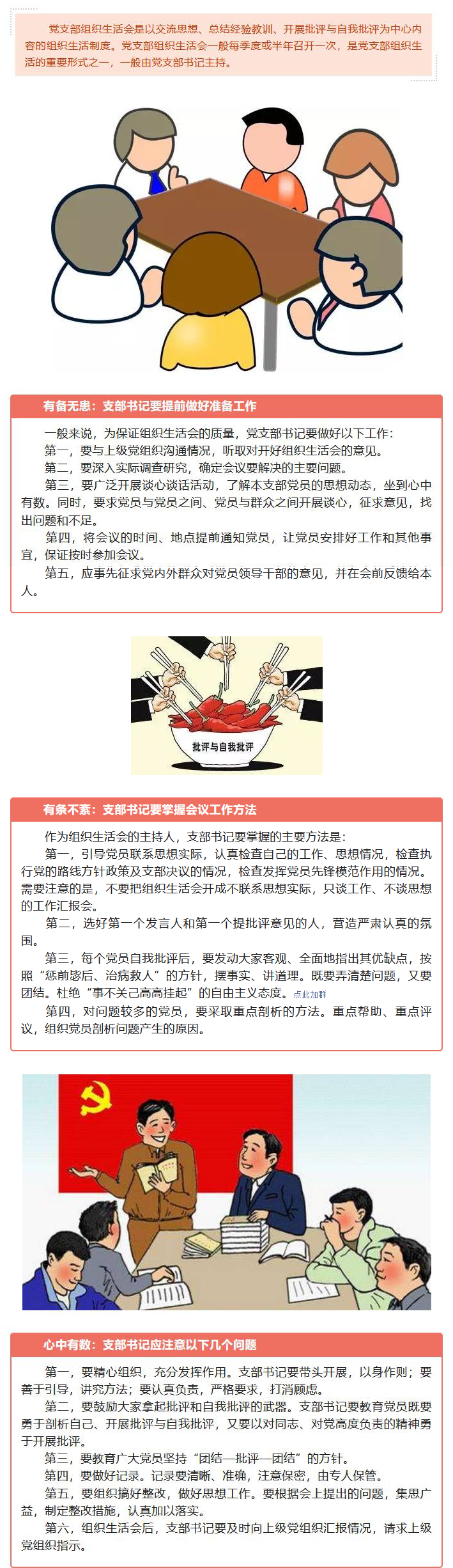 支部書記如何主持召開組織生活會？