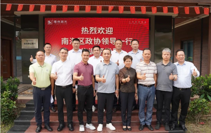 南海區(qū)政府領(lǐng)導(dǎo)親臨隆信激光，推動(dòng)“專精特新”路線，助力企業(yè)高質(zhì)量發(fā)展！