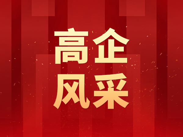 【高企風采】隆信激光董事長夏國章入選廣東民營企業(yè)家智庫成員！