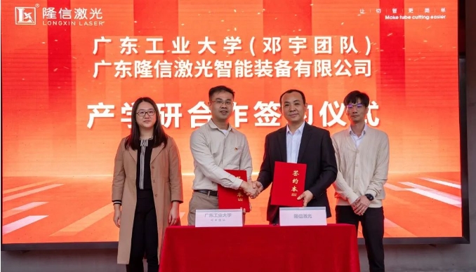 隆信激光與廣東工業(yè)大學(xué)攜手實(shí)現(xiàn)校企共贏，開(kāi)展重型激光切管裝備合作！