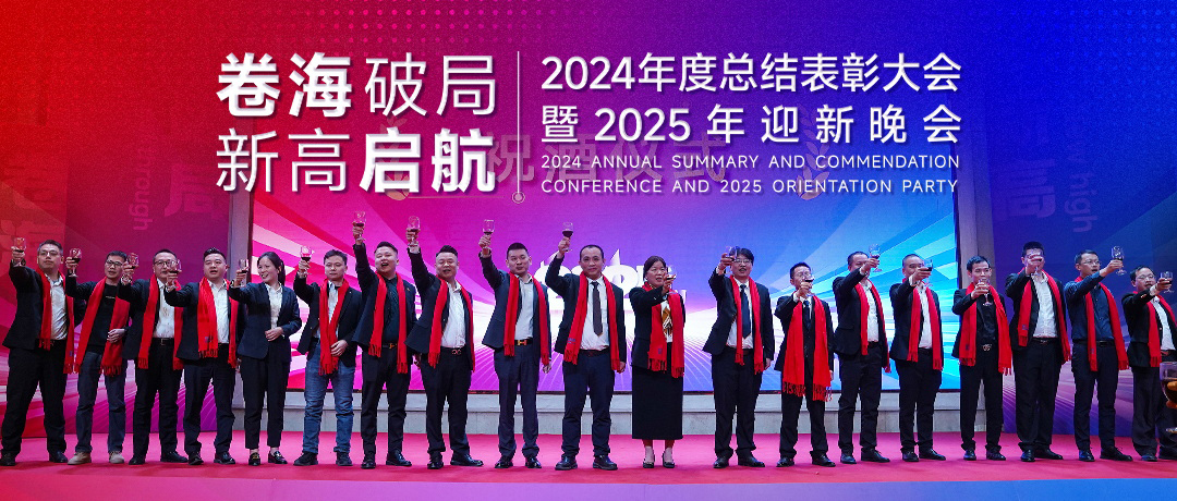 隆信激光2025迎新盛典丨“卷海破局”謀發(fā)展，“新高啟航”譜新篇