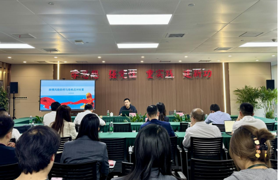 四川發展資產管理有限公司開展“輿情風險防控與危機應對處置”專題培訓