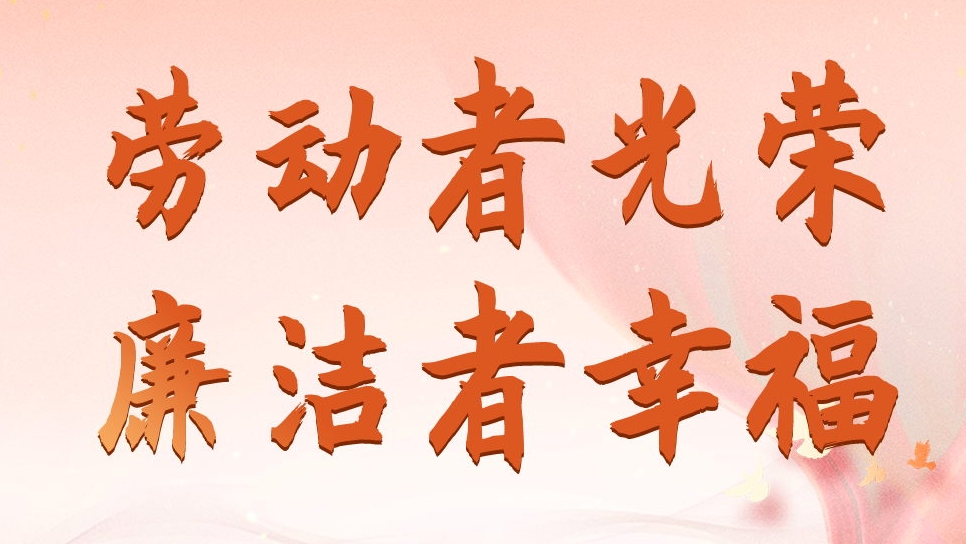 四川發展資產管理有限公司勞動節、端午節廉潔海報